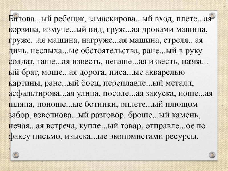 Правописание Н и НН в причастиях и отглагольных прилагательных