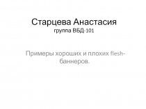 Старцева Анастасия группа ВБД-101