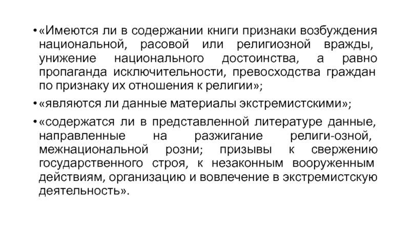 Признаки возбуждения. Национальное достоинство. Признаки книги. Признаки кн.