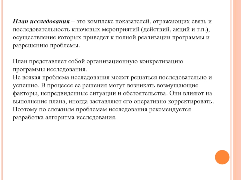 Комплекс показателей. План исследования. Закрытые исследования это. Возмущающие факторы.