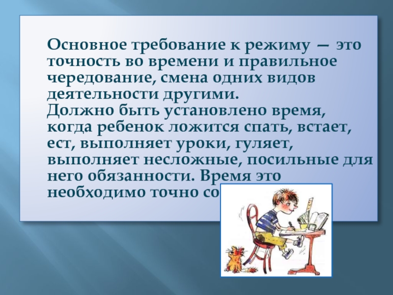 Основы режима. Требования к режиму дня. Гигиенические требования к режиму дня в детском саду. Основные требования к режиму дня в детском саду. Понятие о режиме дня требования к режиму.