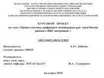 Проектирование цифровой системы телевещания