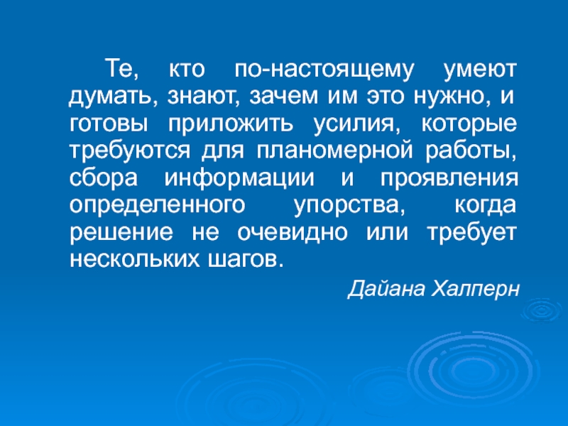 Приложила много усилий. Эсхил мудр не тот кто знает много.