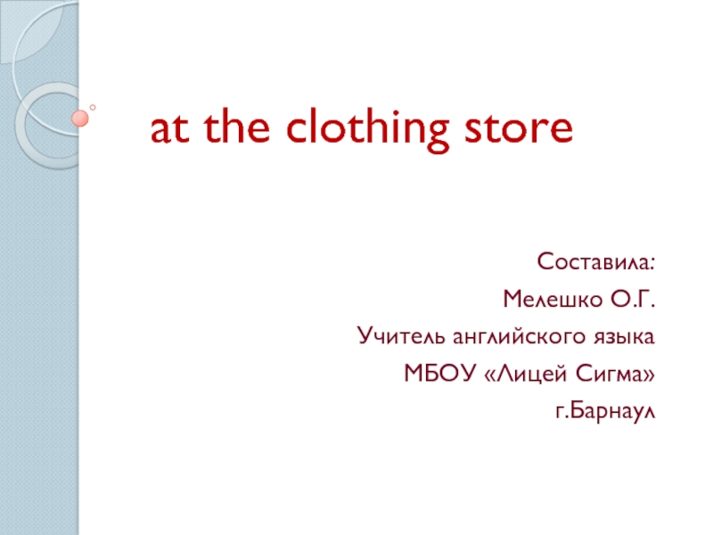 At the clothes store 4 класс