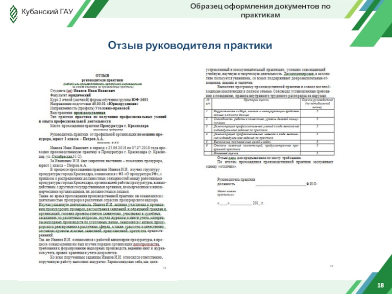 Практика документация. Оформление документов на практику. Правила анализа аварийных заявок. Оформление документа - анализ. Оформление документа на практику образец.