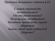 Презентация Вавилонский царь Хаммурапи и его законы (История Древнего мира, 5 класс)