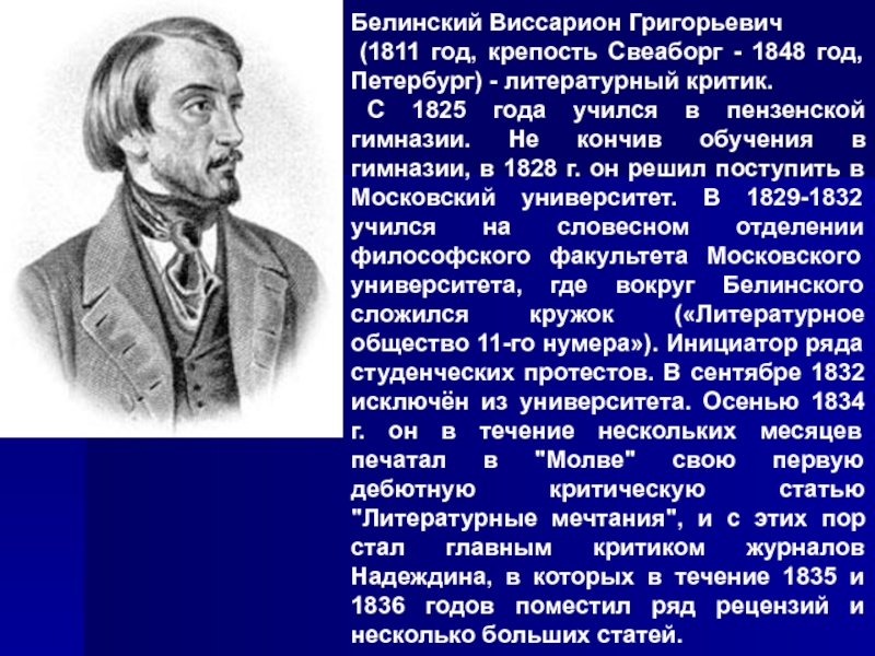 В г белинского поражало разнообразие картин