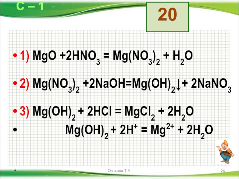 Cu oh 2 hno2. MG no3 2 NAOH. NAOH MG no3 2 уравнение. MG Oh 2 hno3 реакция. NAOH nano2 уравнение.