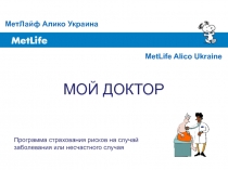 MetLife Alico Ukraine
