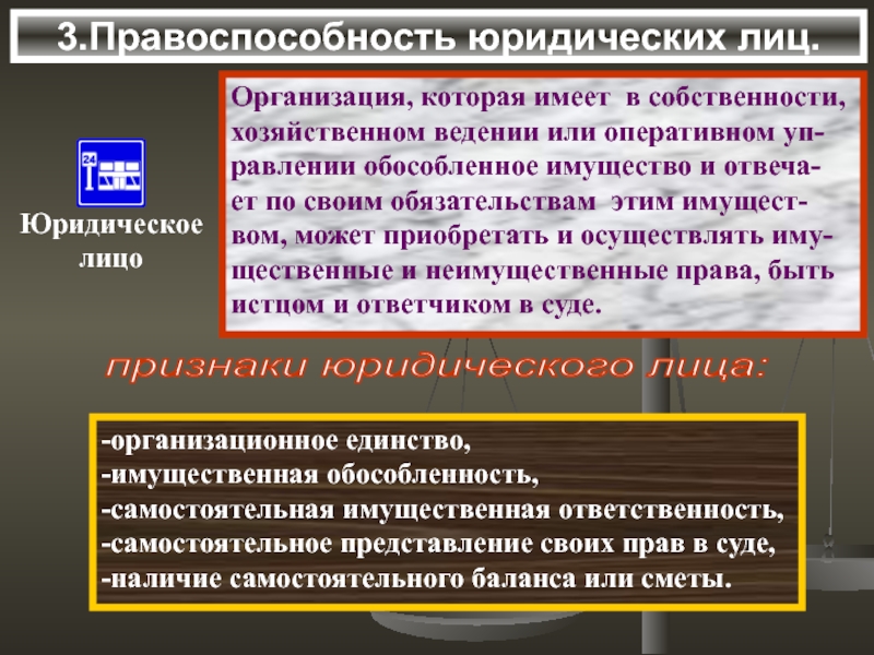 Гражданская дееспособность юридического лица возникает