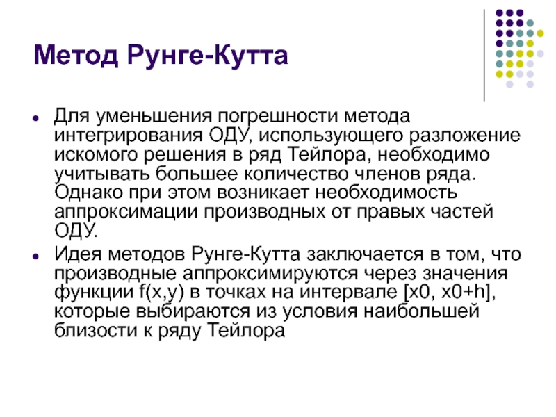 Метод рунге. Оценка погрешности по правилу Рунге. Метод Рунге Кутта погрешность. Метод Рунге погрешность. Погрешность метода Рунге Кутта.