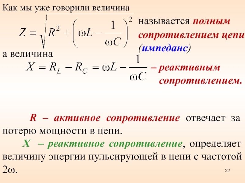 Реактивное сопротивление тока