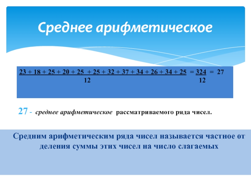 Среднее арифметическое 5 кл презентация