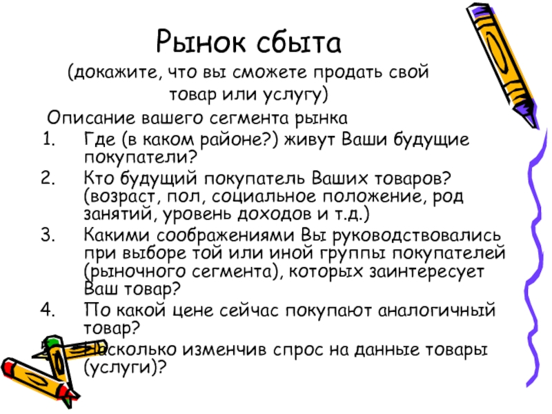 План про. Рынки сбыта свечей. Что эффективнее план или рыночная. Как доказать сбыт группой. Идеальное описание услуги.