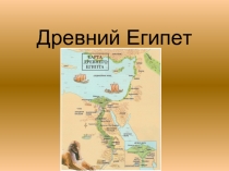Земледельческие работы в Древнем Египте