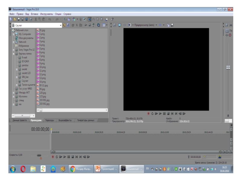 Sony vegas 9