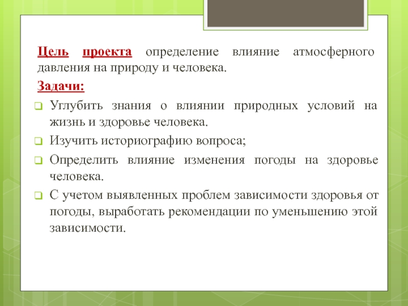 Влияние природных условий на жизнь и здоровье человека презентация