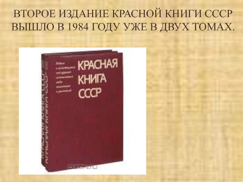 Проект красная книга ссср