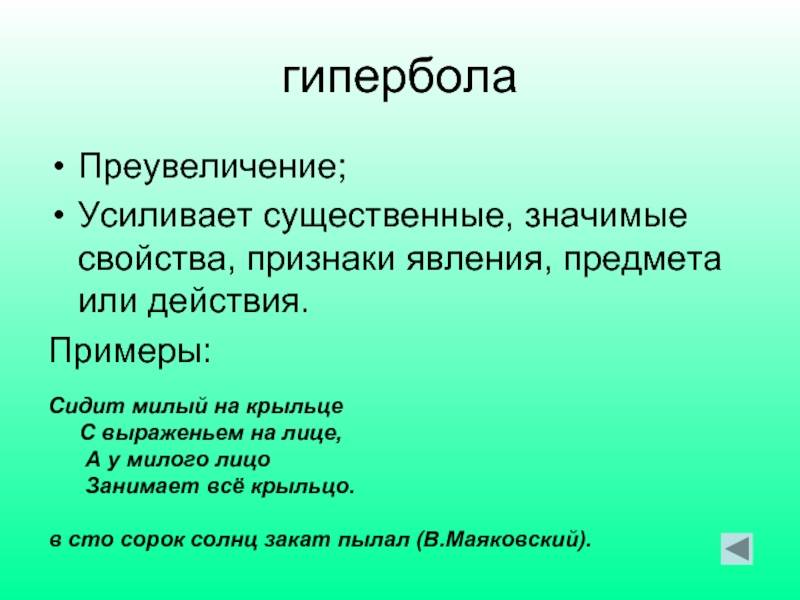 Как называется чрезмерное преувеличение свойств изображения предмета