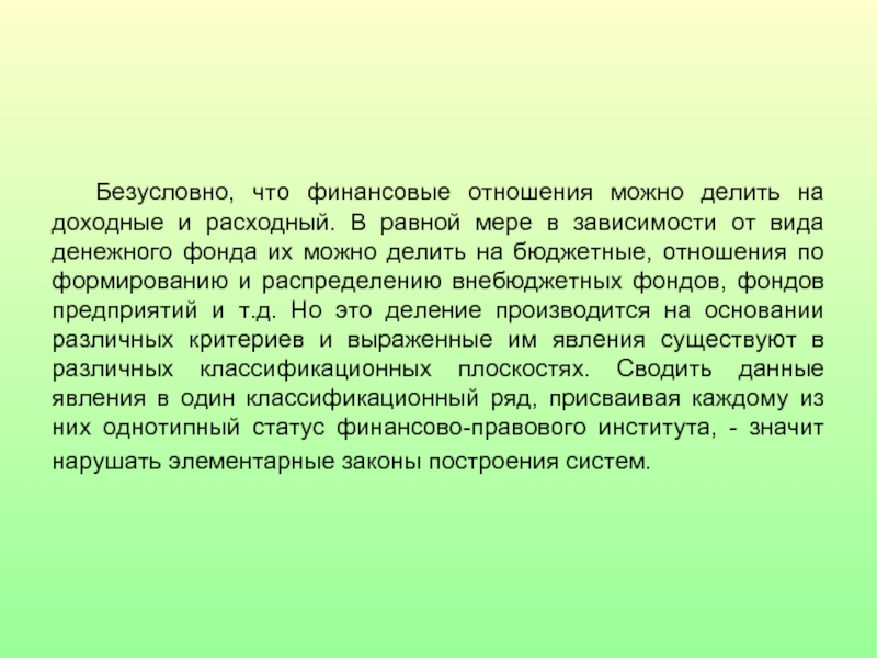 Основы финансового права презентация