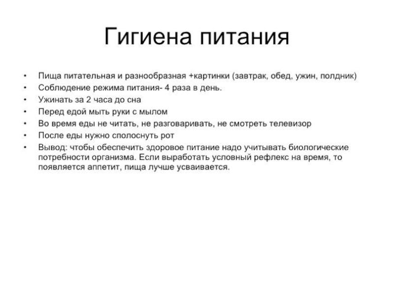 Тесты по теме гигиена. Гигиена питания. Гигиена питания детей. Правила гигиены питания. Режим питания гигиена питания.