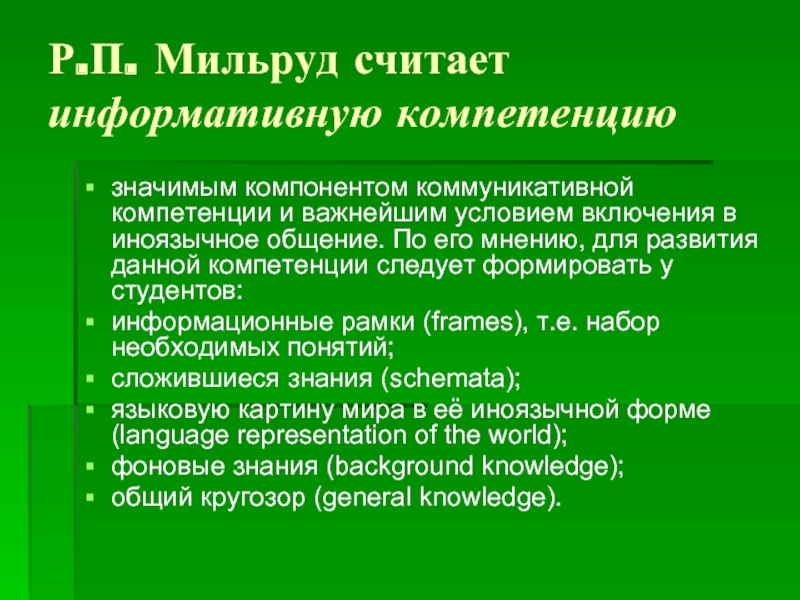 Обучении иноязычной коммуникативной культуре