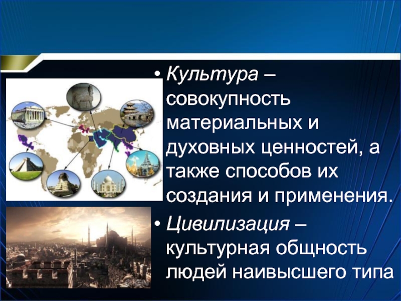 География 10 презентация. Географическая культура. Культура это совокупность материальных и духовных ценностей. Культурная география. Историческая культурная география.