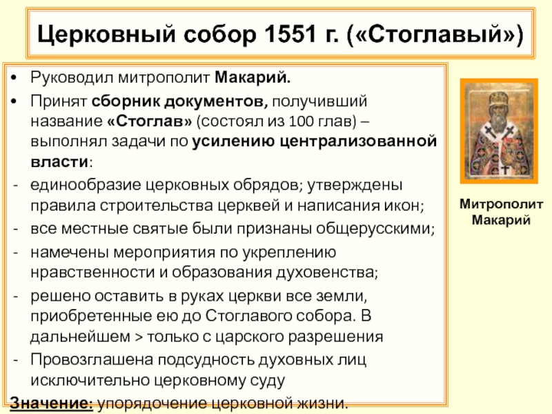 Сборник решений церковного собора 1551 г называется