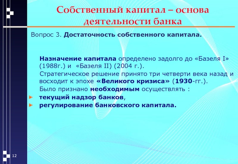 Основной капитал назначение