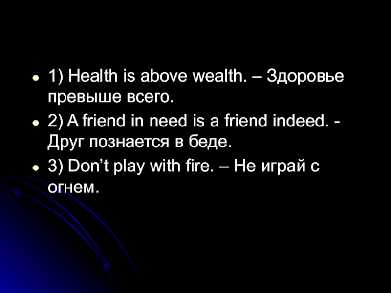 Презентация health is above wealth 7 класс биболетова