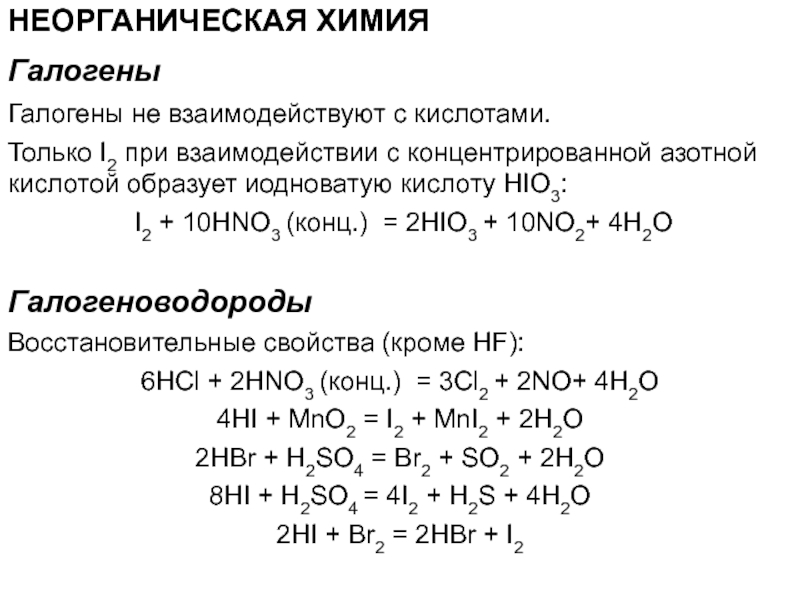 Выберите ряд где указаны только кислоты