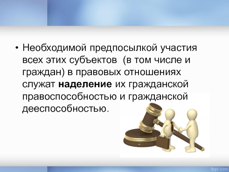 Наделение правом. Гражданская правоспособность российских граждан за рубежом. Кроссворд по теме правоспособность и дееспособность. Кроссворд на тему Гражданская правоспособность и дееспособность.