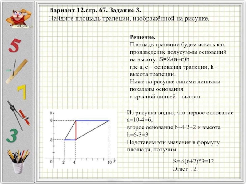 Найдите площадь трапеции изображенной на рисунке вариант 2