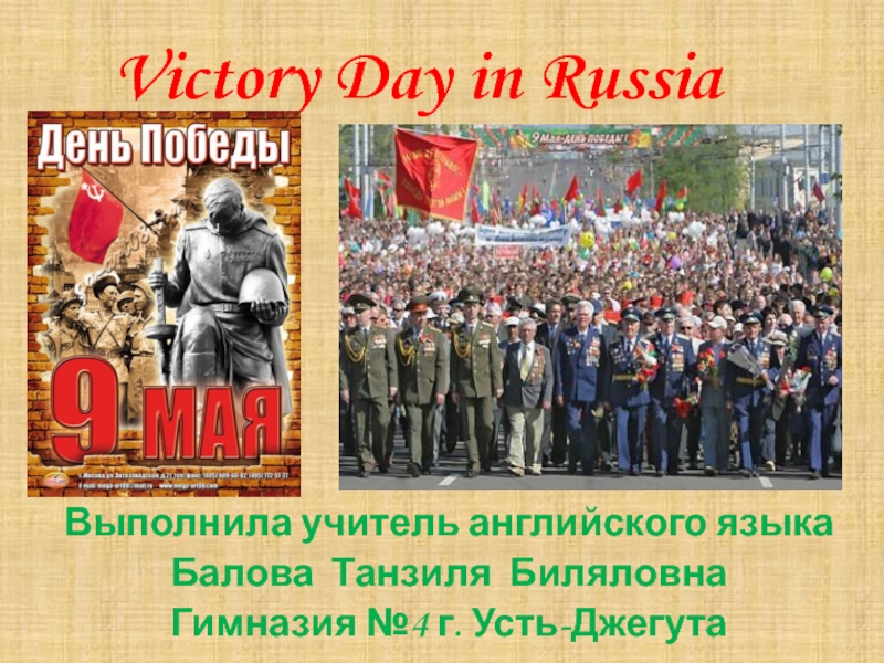 Презентация Victory Day in Russia