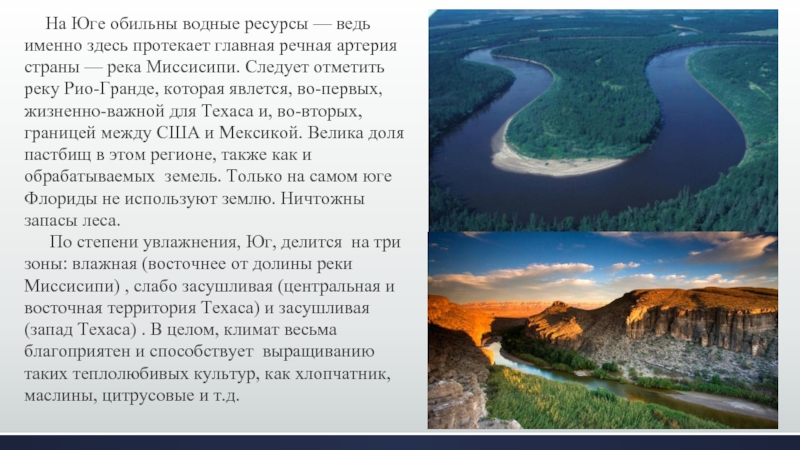 По территории северной америки протекает. Водные ресурсы США кратко. Водные ресурсы Мексики таблица. Водные ресурсы Мексики кратко. Режим реки Рио Гранде.