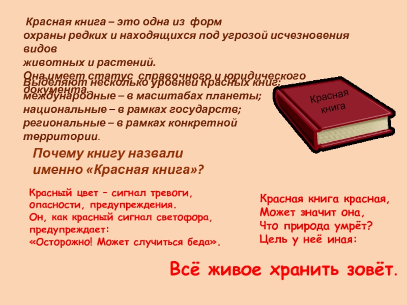 Красный читаем. Красная книга. Животные красной книги Псковской. Красная книга области. Красная книга Псковской области животные и растения.