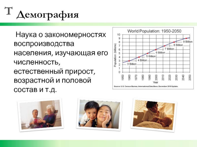 Реферат: Возрастная проблема в воспроизводстве населения мира