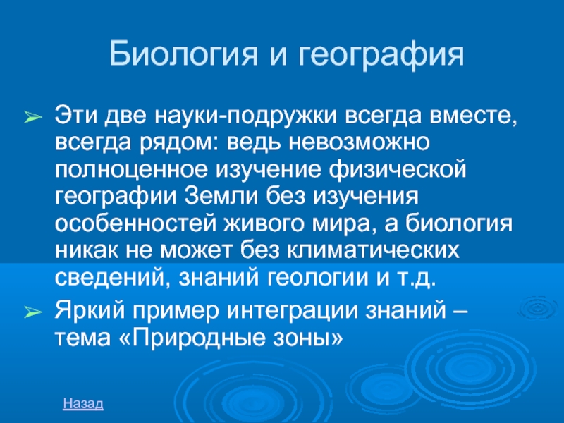 Химия как основа физической географии проект 8 класс