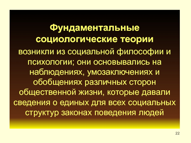 Социология лекции для студентов презентация