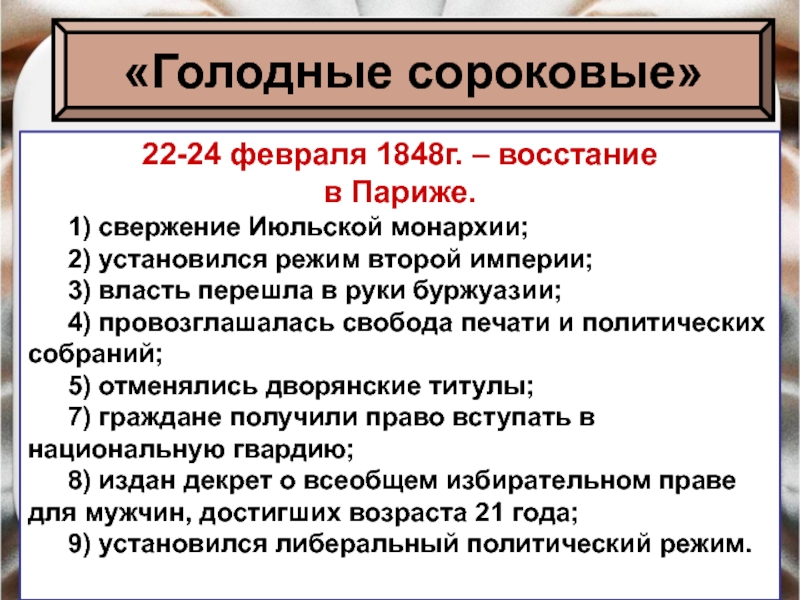 Составьте план ответа по теме движения протеста во франции в период июльской монархии кратко