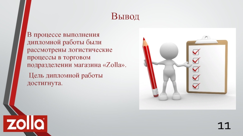 В процессе выполнения. Процесс выполнения. Цель дипломной работы картинки. Работа выполнена цель достигнута. Процент выполнения дипломной работы.