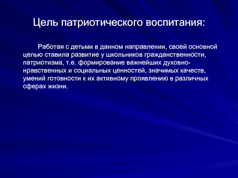 Патриотическое воспитание младших школьников презентация