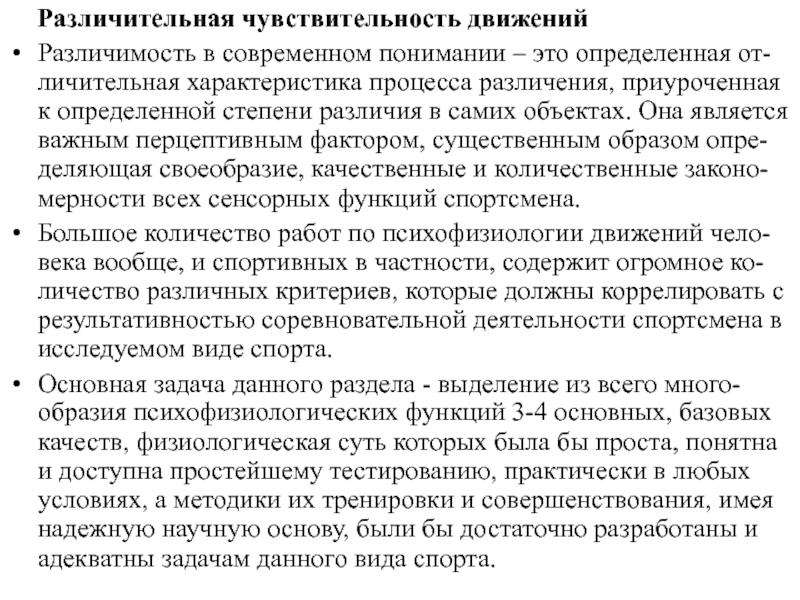 ПСИХОЛОГО-ПЕДАГОГИЧЕСКИЕ ОСНОВЫ ТРЕНЕРСКОЙ ДЕЯТЕЛЬНОСТИ 2