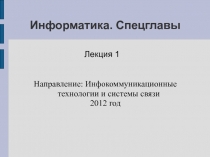 Спецглавы_1.ppt