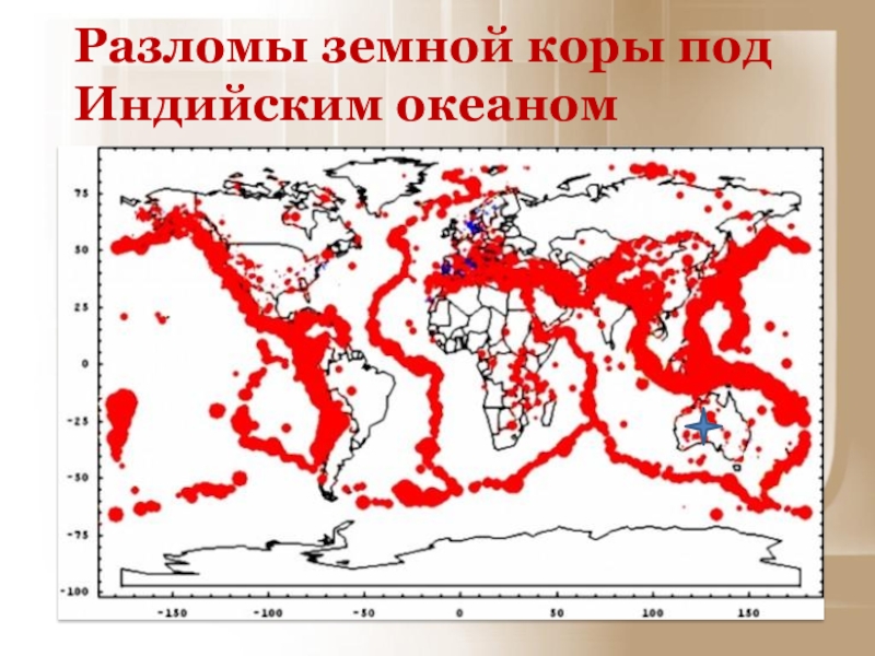 Карта тектонических плит и разломов земли