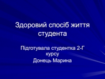 Здоровий спосіб життя студента