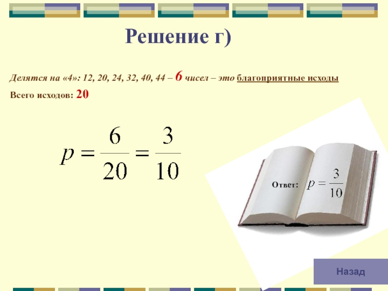 Б в г решения. Решение г. Задачи на системы с ГРЕШЕНИЕ М.