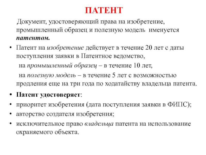 Сколько лет действует патент на промышленный образец при условии максимального продления