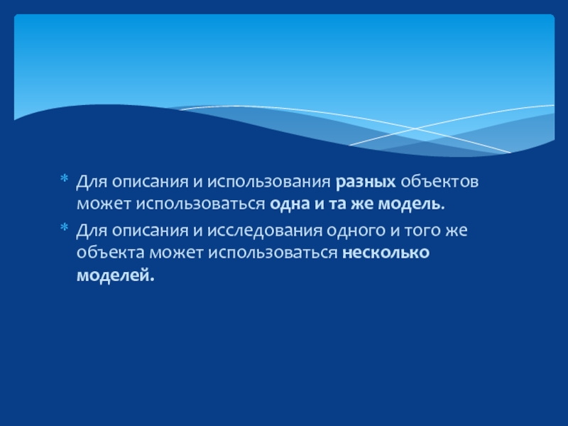 Презентация на тему моделирование как метод познания 9 класс