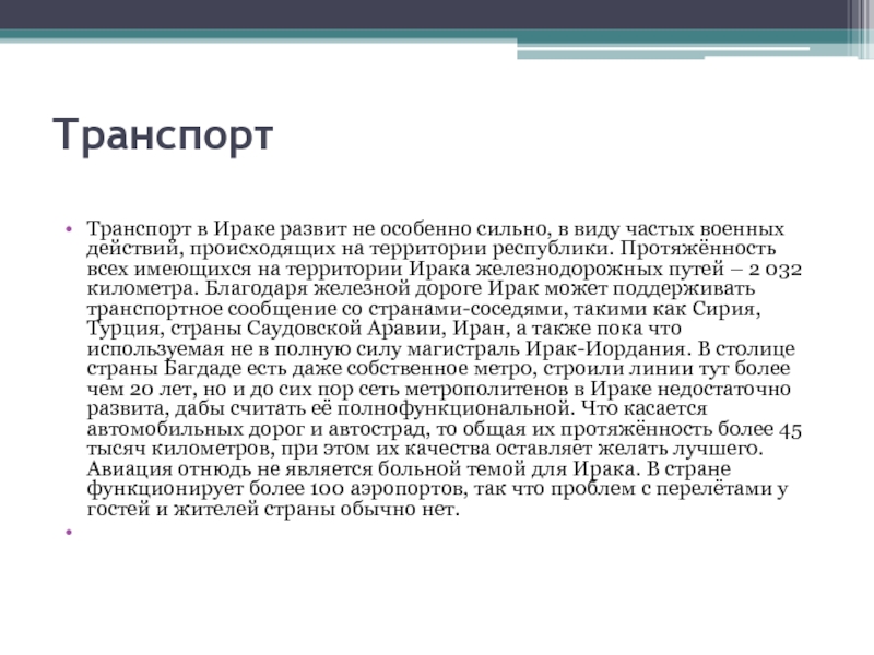 Описание страны ирак по плану 7 класс география